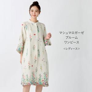 【UCHINO公式店】 マシュマロガーゼブルームレディスワンピース ｜ UCHINO テントライン 春夏 花柄 ウチノ【送料無料】 爆買