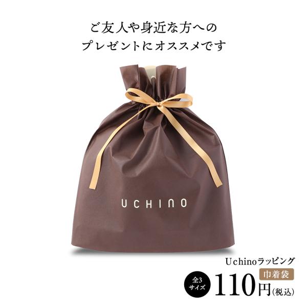 < UCHINO > 有料ラッピング ギフト袋(巾着)【※複数ラッピングの場合は個数分かごに入れてく...