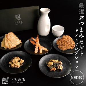 【タイムセール開催中】おつまみセット ギフト つまみ 5種 お歳暮 化粧箱入り 誕生日プレゼント チョコ以外 父 父親 プレゼント お父さん 詰め合わせ