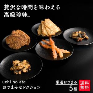 【お中元】おつまみセット ギフト つまみ 5種...の詳細画像1