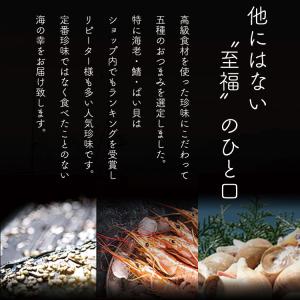 【お中元】おつまみセット ギフト つまみ 5種...の詳細画像3