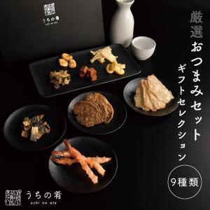 【お中元】おつまみセット ギフト つまみ 9種...の詳細画像1