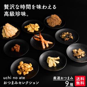 【お中元】おつまみセット ギフト つまみ 9種...の詳細画像4