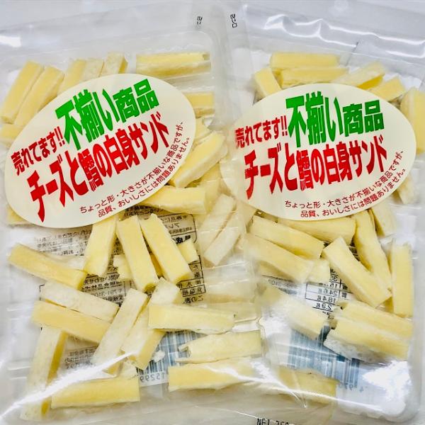 【送料無料】２個セット！訳あり不揃い　チーズとたらの白身サンド　７５ｇ×２