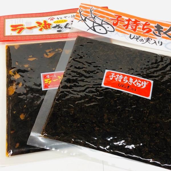 【送料無料】お得なセットでどうぞ！ 人気のきくらげ佃煮２個セット！ ラー油きくらげ １８０ｇ と子持...