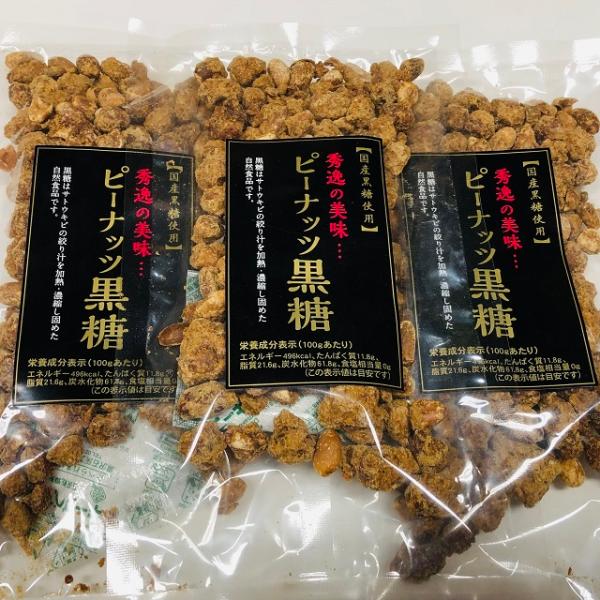 【送料無料】お得な３袋セット国産黒糖使用　ピーナッツ黒糖　１００ｇ×３袋　黒糖ピー