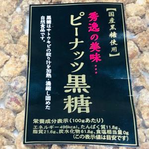 【送料無料】お得な3袋セット国産黒糖使用 ピー...の詳細画像3