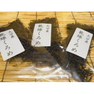 【メール便送料無料】お得な３袋セットです。大分県産　豊後水道のくろめ　２０ｇ×３　乾燥くろめ/刻みく...