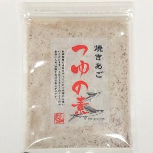 風味香る　焼きあごつゆの素１７０ｇ 　おだし/つゆの素/和風出し/焼アゴ　