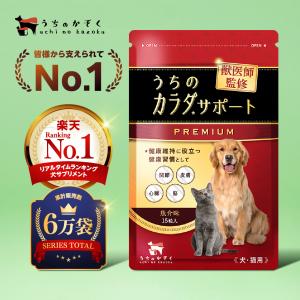 犬 猫 サプリ 関節 サプリメント クリルオイル 体サポート うちのカラダサポート[15粒用］犬用 猫用 コラーゲン グルコサミン うちのかぞく カラダサポート