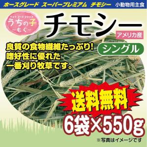 チモシー シングル 3.3kg　牧草　うさぎ