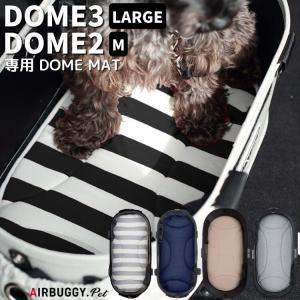 エアバギー 犬 ドーム3 ドームマット単品 ラー...の商品画像
