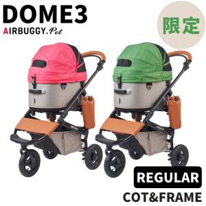 AIRBUGGY（エアバギー） 購入特典付き!! ドーム3・ラージサイズ