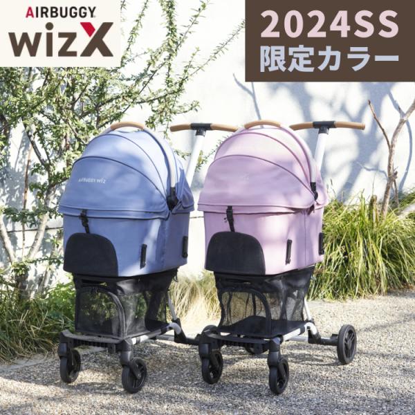 エアバギー 限定色  WIZ X  フィットウィズ エックス メーカー直送 AIRBUGGY 犬 猫...