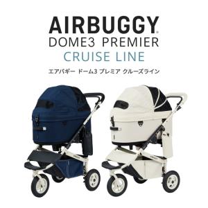 エアバギー ドーム3 プレミアモデル クルーズ...の詳細画像5