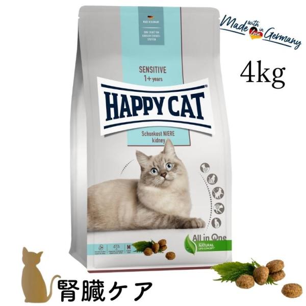 ハッピーキャット 腎臓ケア【 ダイエット ニーレ ( 4kg ) 】 療法食 HAPPY CAT ド...