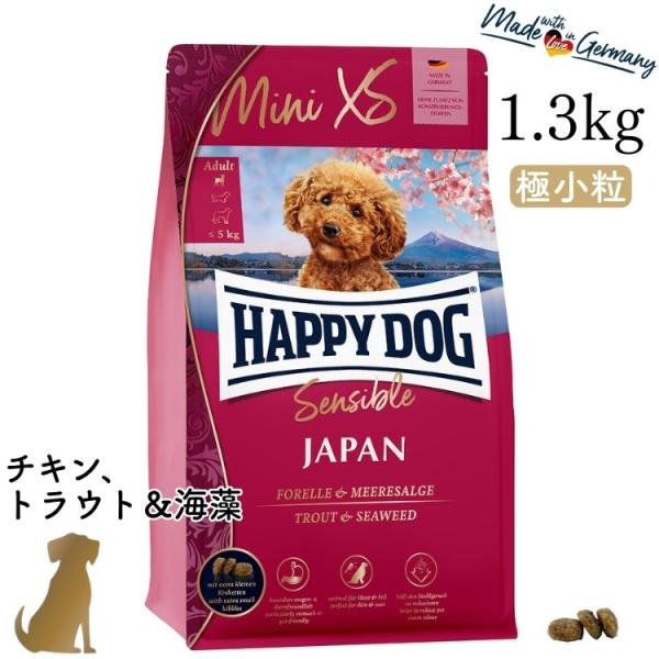 ハッピードッグ ミニ XS ジャパン1.3kg （チキン、トラウト＆海藻）HAPPY DOG 無添加...