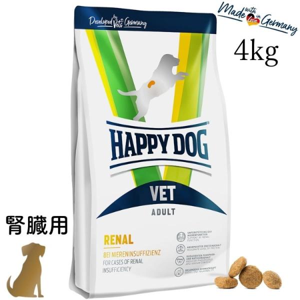 ハッピードッグ【 VET リーナル (腎臓ケア)  4kg 】HAPPY DOG 療法食 無添加 無...