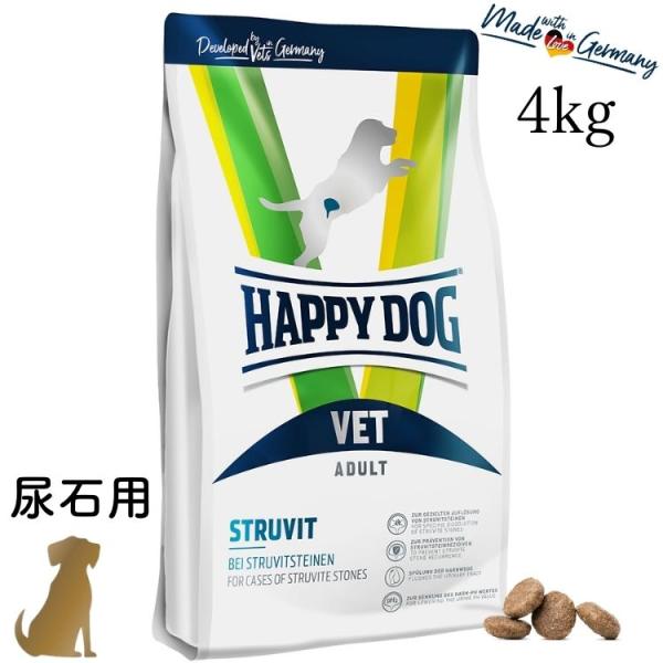 ハッピードッグ VET ストルバイト (尿石ケア) 4kg HAPPY DOG 療法食 無添加 無着...