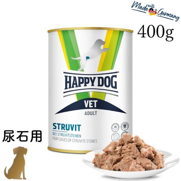 ハッピードッグ【VET ストルバイト (尿石ケア) 400g ウェット缶】HAPPY DOG 療法食...