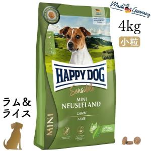 ミニ ニュージーランド (ラム＆ライス) 4kg ハッピードッグ ハッピードッグ ミニ センシブル ニュージーランド ラム＆ライス ( 4kg
