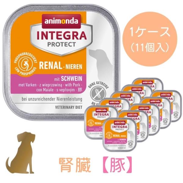 アニモンダ 腎臓 ケア【豚】150g 1ケース(11個入)　犬用 インテグラ グレインフリー 低リン...
