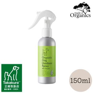 オーガニック アウトドアスプレー モスガード 150mL 犬用 アウトドアスプレー メイドオブオーガニクス 天然 たかくら新産業｜うちの子 お元気堂