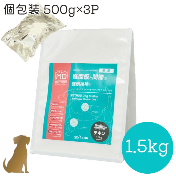 メソッドドッグ×スマイリー アクティブケア チキンデリ 1.5kg【送料無料】犬 ドッグフード QI...