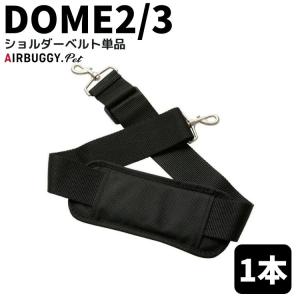 AIRBUGGY（エアバギー） ショルダーベルト単品（1本） : エアバギー 