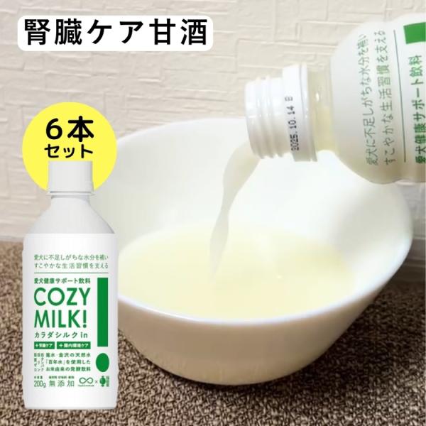 6本セット コージーミルク カラダシルク in 200ml ( シルクフル シルキャット 甘酒 腎臓...