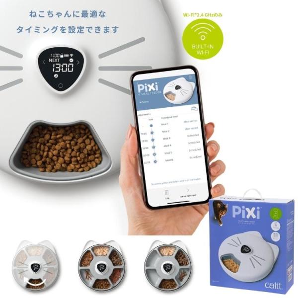 ジェックス 自動 給餌器 スマート 6ミールフィーダー (スマホ連携 アプリ Catit Pixi ...