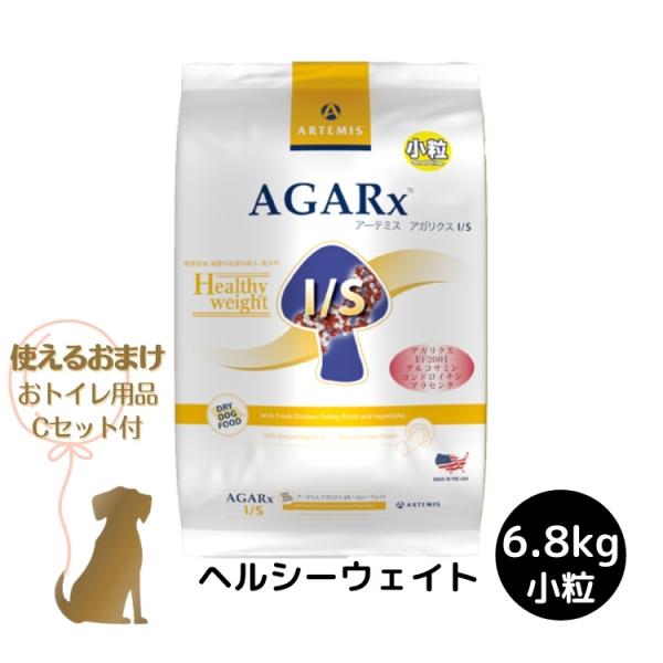 【おまけ付 (C)】 アーテミス 【ヘルシーウェイト】 アガリクス I/S 6.8kg  小粒 犬用