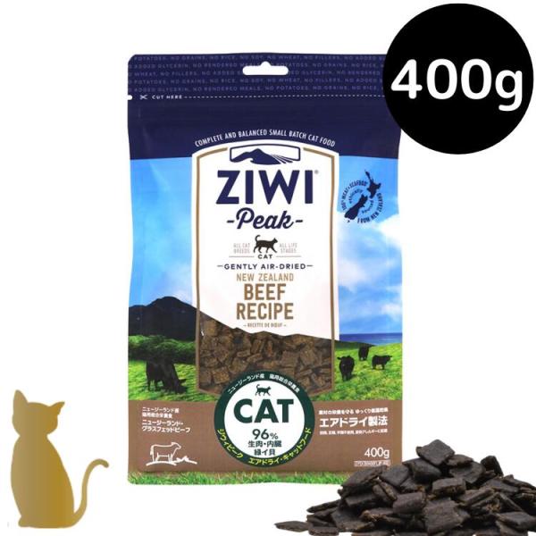 ziwi キャットフード エアドライ グラスフェッドビーフ 400g 猫用 ZIWI Peak グレ...