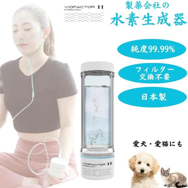 部品交換不要  水素 生成器  ( 水素ガス 吸入 水素水 生成器 水素発生 ペット 犬 猫 国内製...