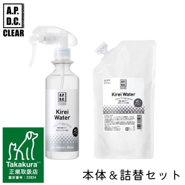キレイウォーター 無香料 本体＆詰替えセット A.P.D.C. CLEAR ペット用 消臭除菌スプレ...