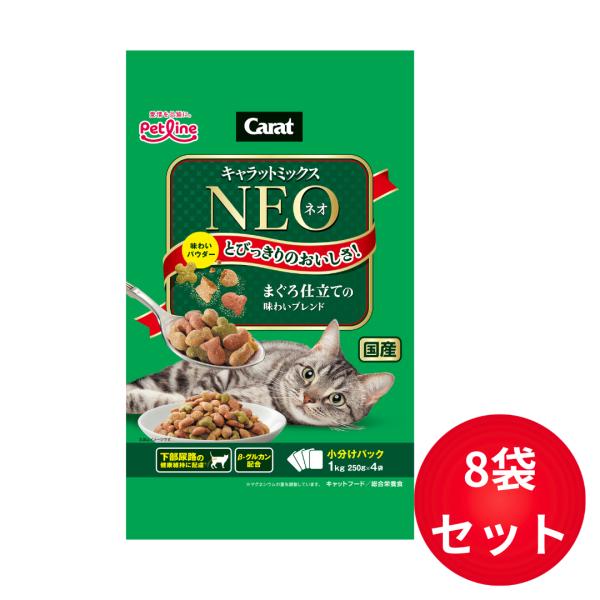 キャラットミックスネオ まぐろ仕立ての味わいブレンド 1kg×8袋セット