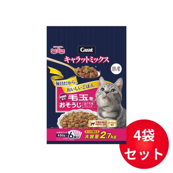 ペットライン キャラットミックス 毛玉をおそうじ 2.7kg×4袋セット