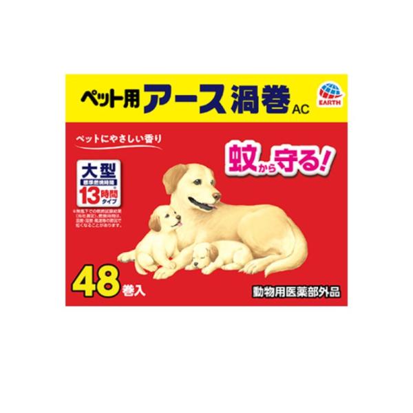 アース・ペット ペット用 アース渦巻AC 48巻×18個セット