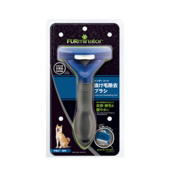 スペクトラム ブランズ ジャパン ファーミネーター 中型犬Ｍ 長毛種用