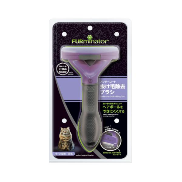 スペクトラム ブランズ ジャパン ファーミネーター 大型猫Ｌ 長毛種用