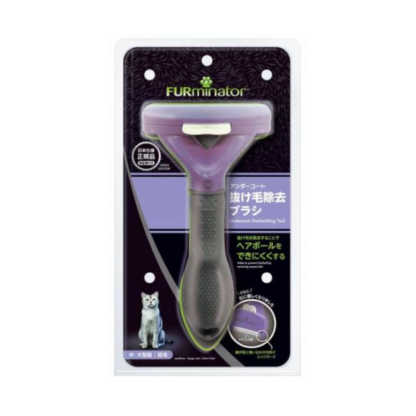 スペクトラム ブランズ ジャパン ファーミネーター 大型猫Ｌ 短毛種用