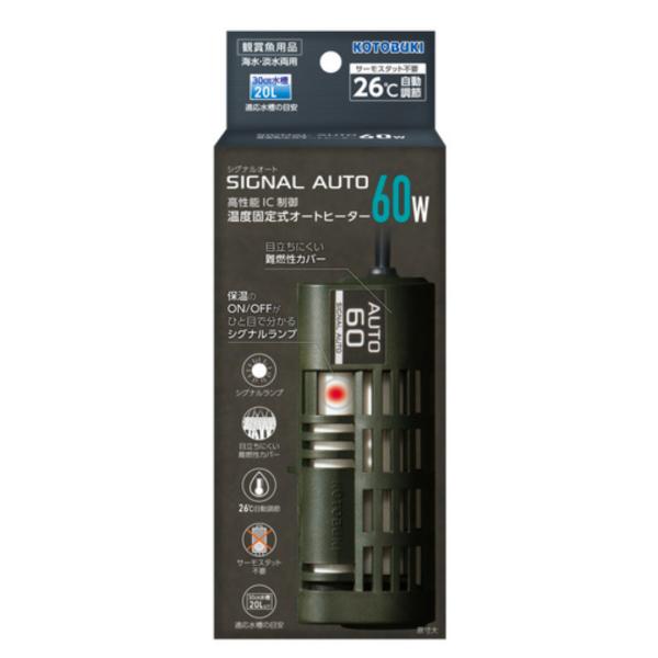 シグナルオート60W/80w/120w/160w/220w コトブキ