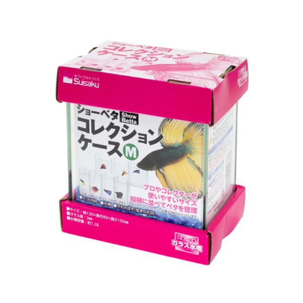 水作 ショーベタ コレクションケースＭ