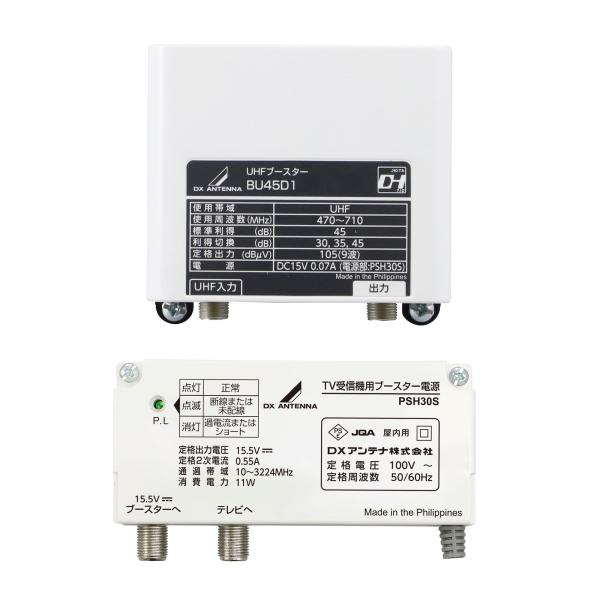 DXアンテナ　UHFブースター(35dB/45dB共用形)　BU45D1