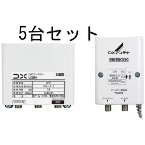 DX UHFブースター U38A 【５台セット】｜uchinoneko