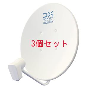 DX 4K・8K対応45形BS・110度CSアンテナ BC45AS（BC453SのWEBモデル）【3個セット】｜uchinoneko