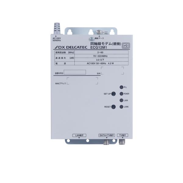 DX 高速同軸モデム 1Gbps(親機) ECG12M1