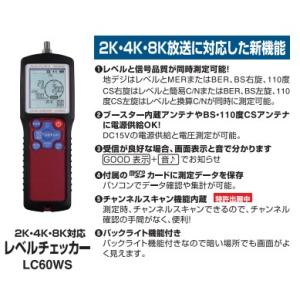 DXアンテナ デジタルレベルチェッカー LC60...の商品画像