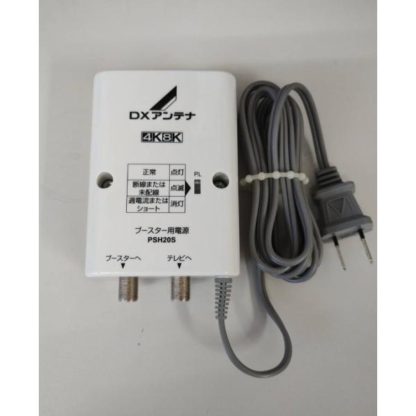 DXアンテナ ブースター用電源部 PSH20S