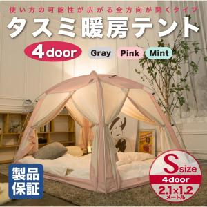 タスミ 室内テント 4door DDASUMI SIGNATURE Sサイズ IDOOGEN